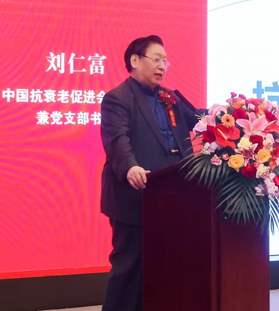 中国抗衰老促进会理事长、党支部书记刘仁富。.jpg